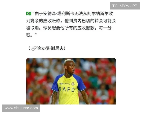 拒土超沙特高薪！A 席铁心留欧 不莱梅全力攻关转会